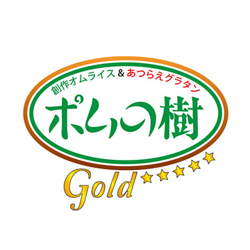 ポムの樹 ゴールド